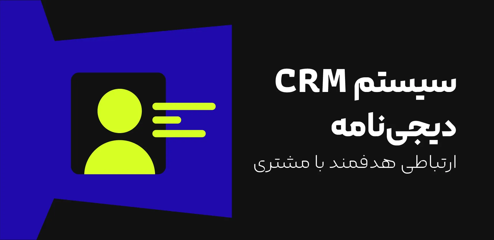 بنر crm