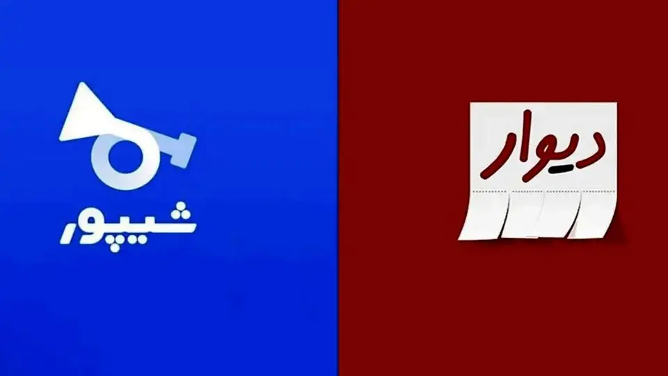 آگهی در دیوار و شیپور