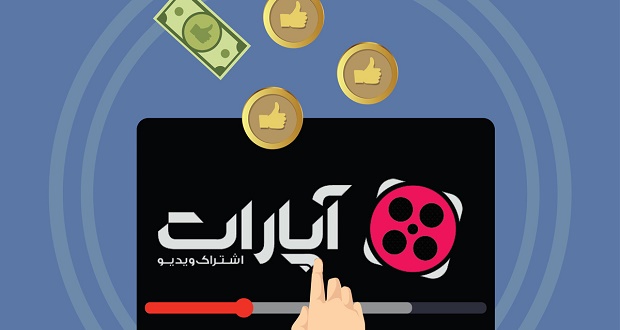 کسب درآمد از آپارات با ویدئو