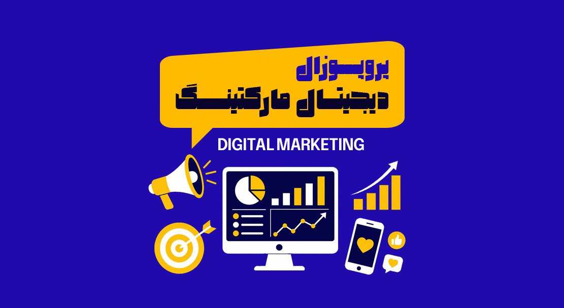 پروپوزال 4